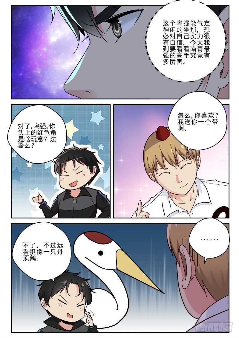 133 叶默VS鸟强1