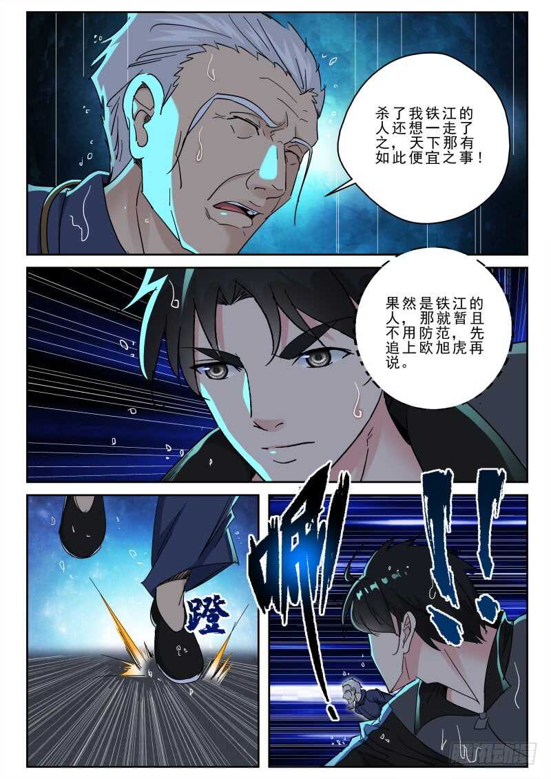 162 闲道人的实力！2