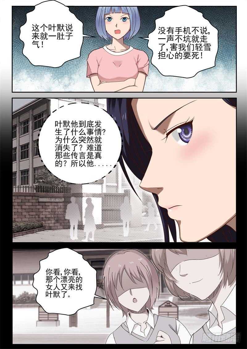 34 谣言5