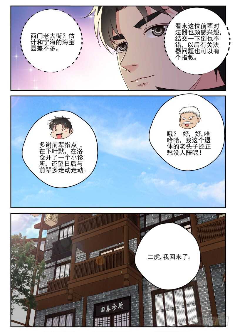 120 二虎被抓2