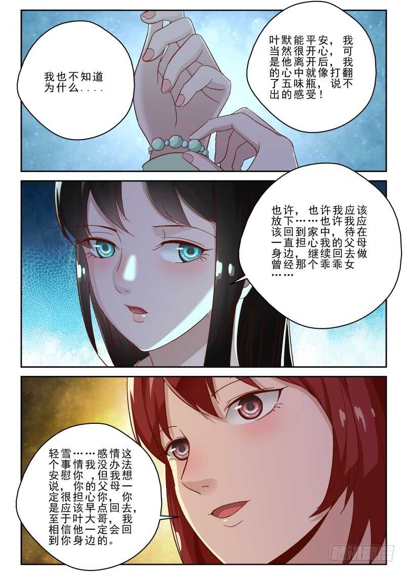 127 宁轻雪的危机！5
