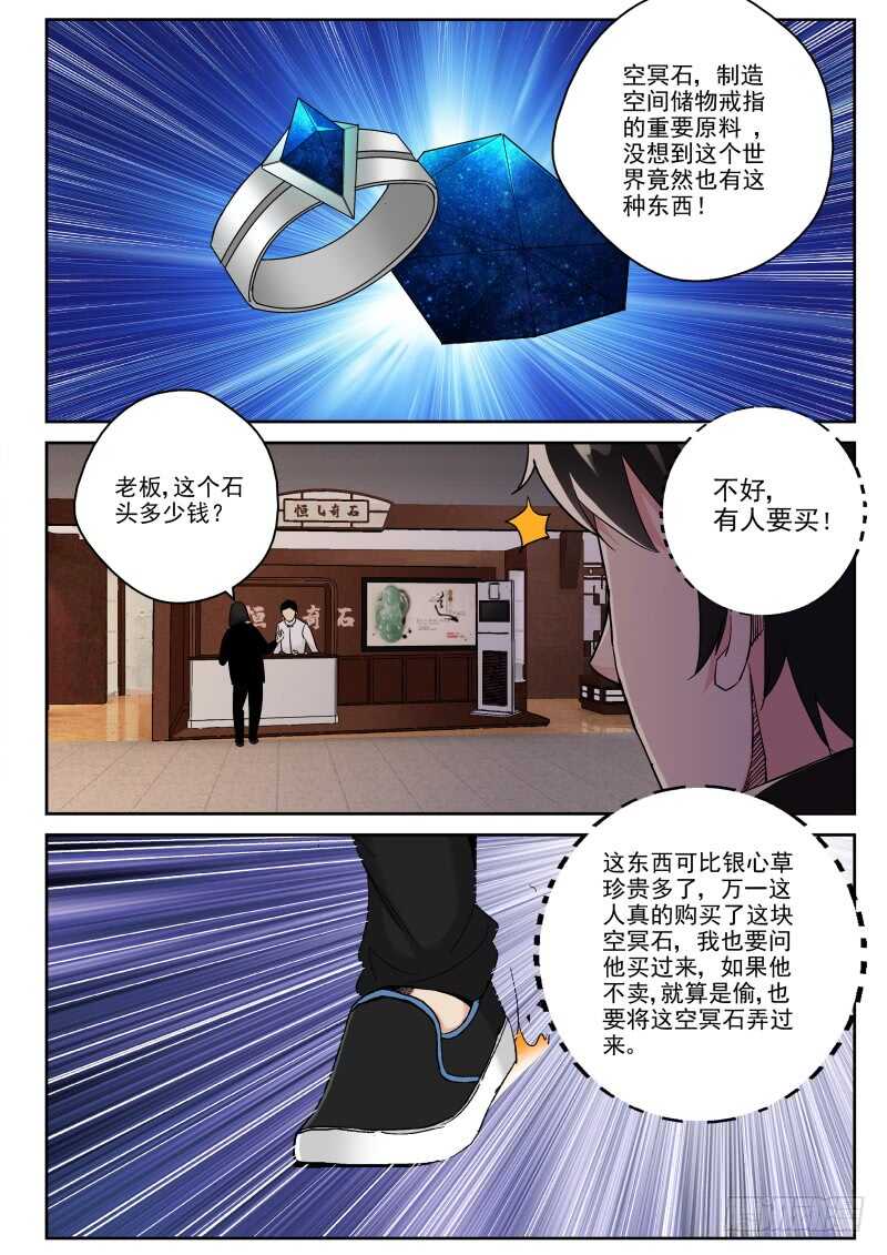 125 空冥石1