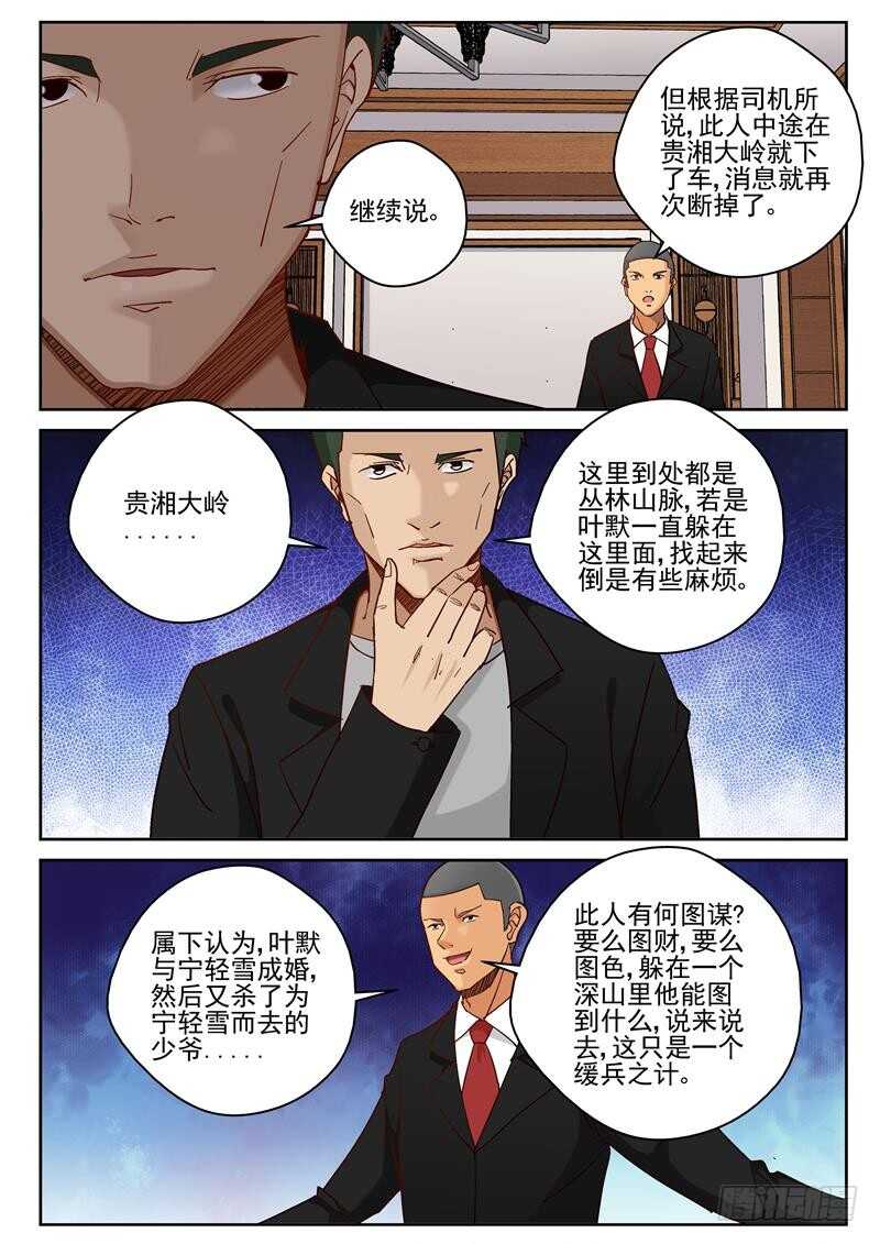 63 对宁轻雪动手？6