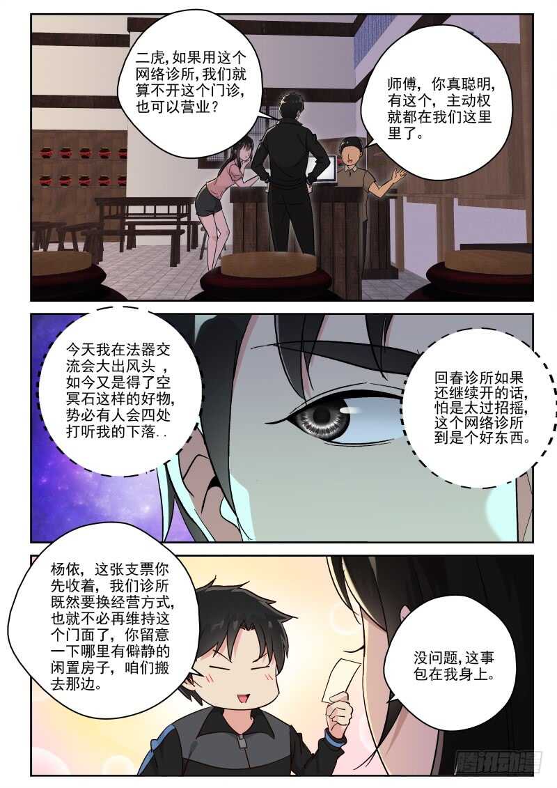 126 东方栖的阴谋！0