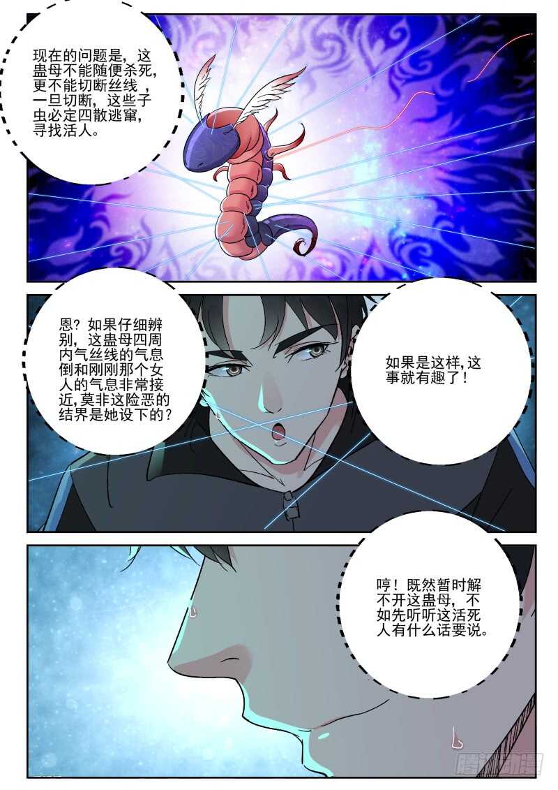 154 奇怪的女人！8