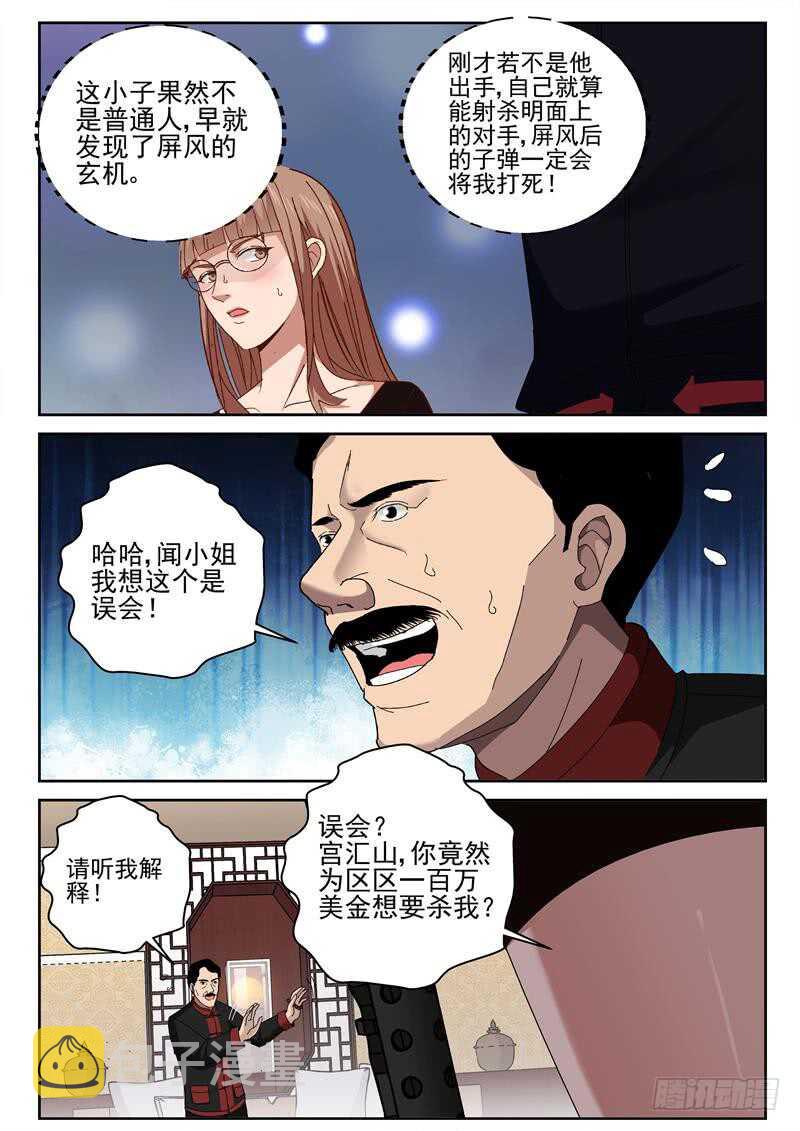 38 灭口2