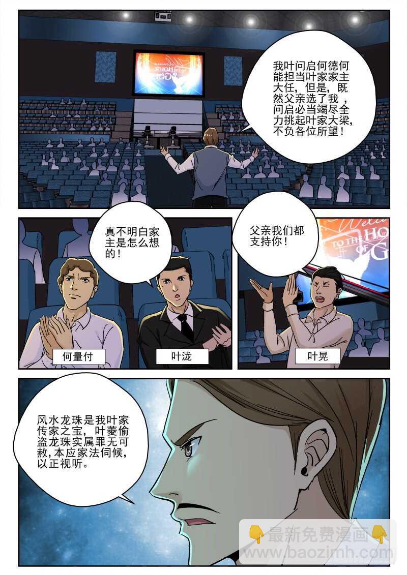 144 真当我叶家无人2