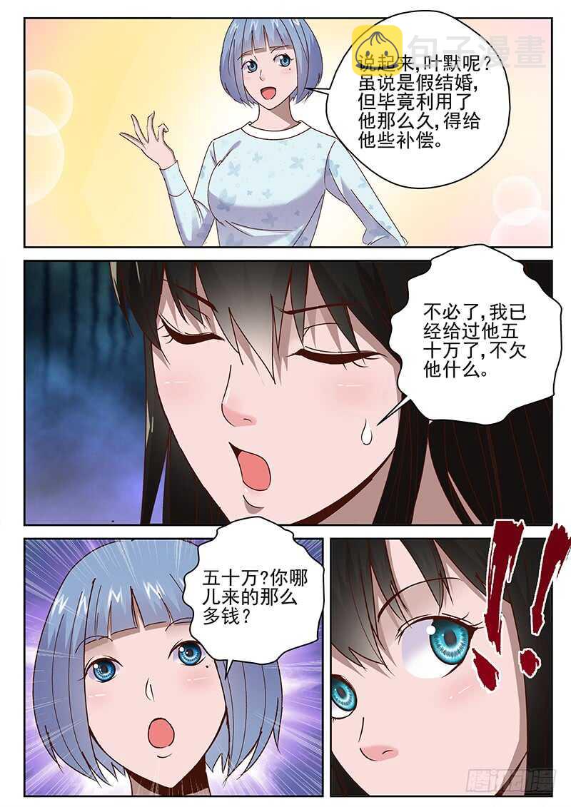 29 知道真相的我眼泪掉下来4