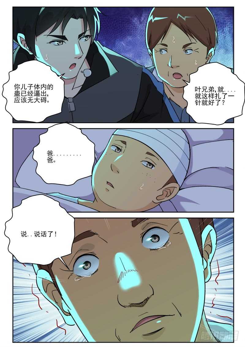 150 种蛊！4