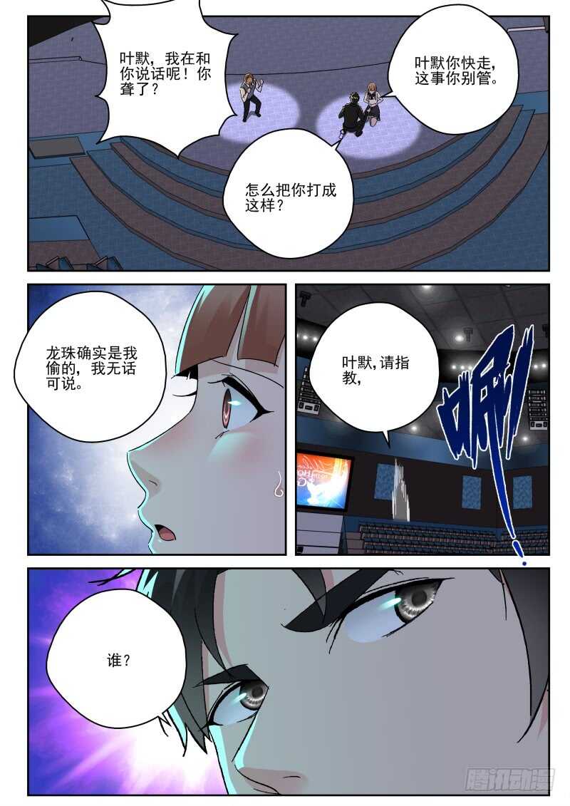 144 真当我叶家无人7