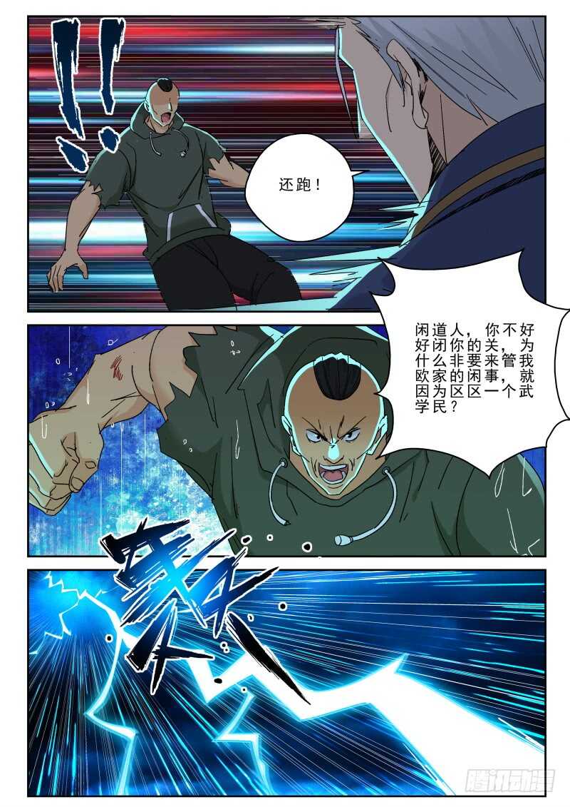 162 闲道人的实力！5
