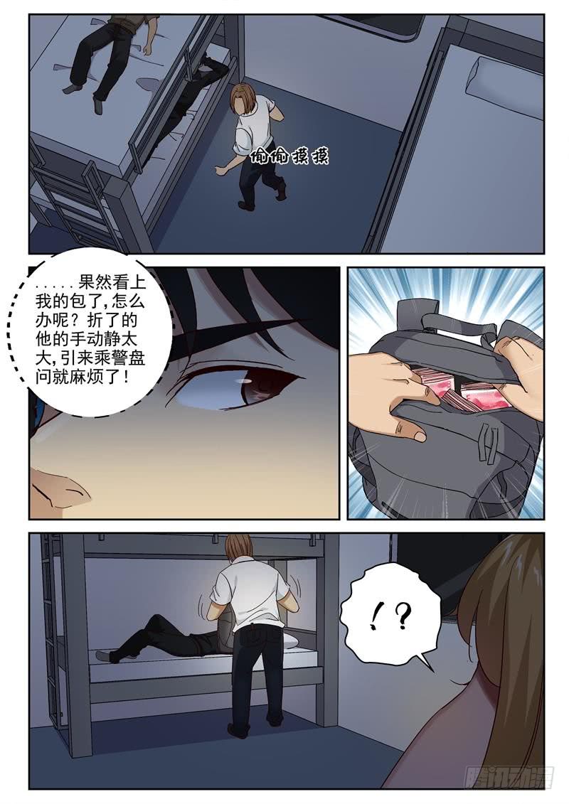 92 奇怪的乘客7