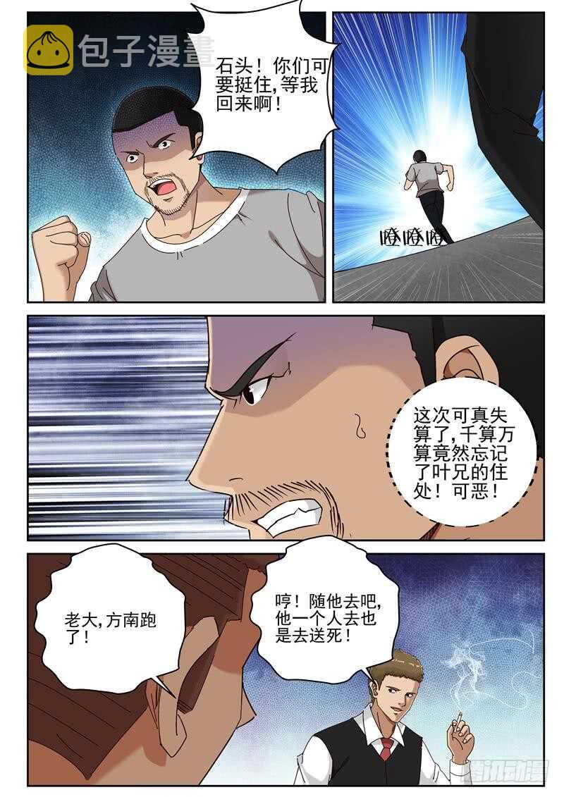61 叶默归来3