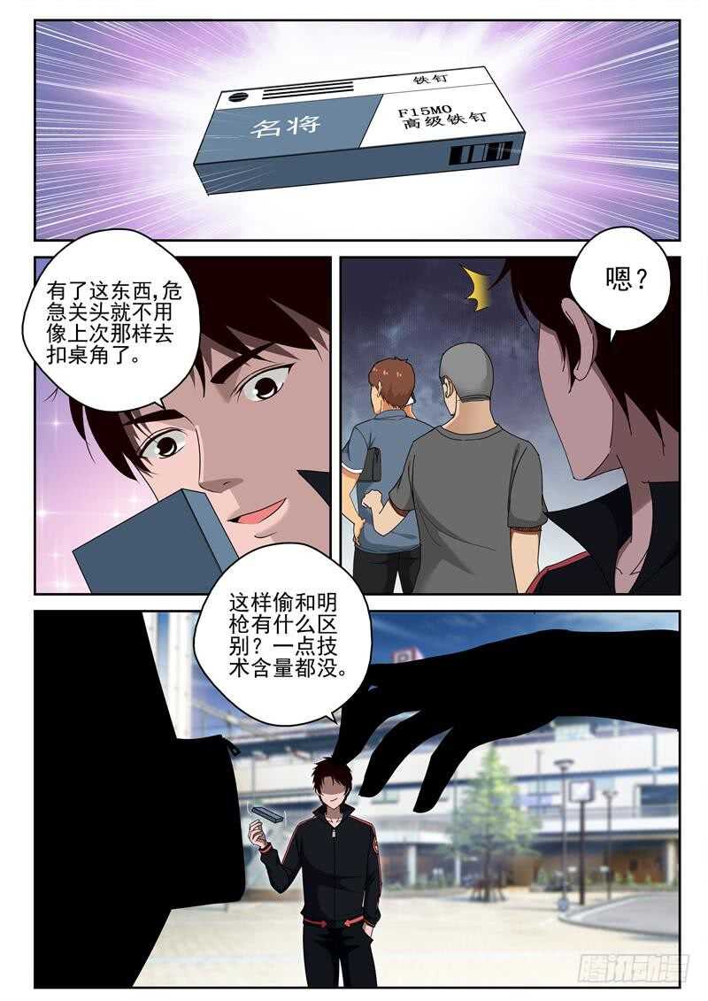 39 买铁钉3