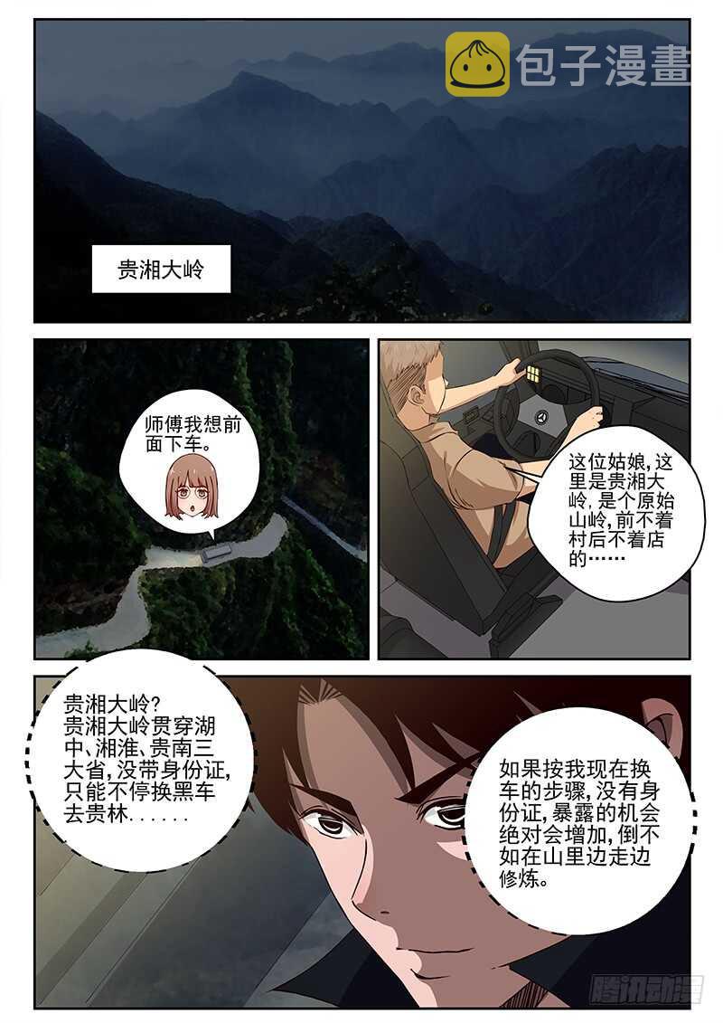 30 神秘女子7