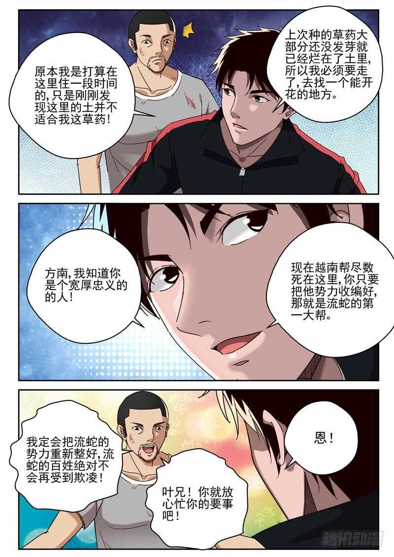 63 对宁轻雪动手？3