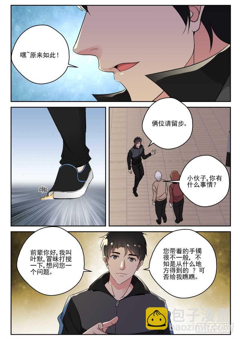 119 地球也有修真者？7