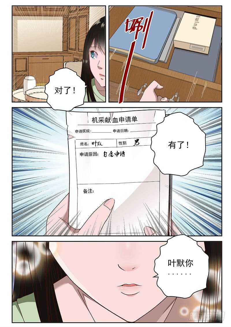 29 知道真相的我眼泪掉下来6