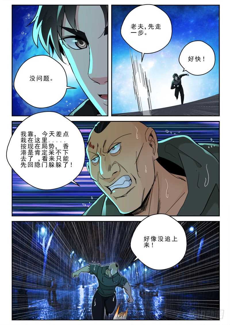 162 闲道人的实力！4