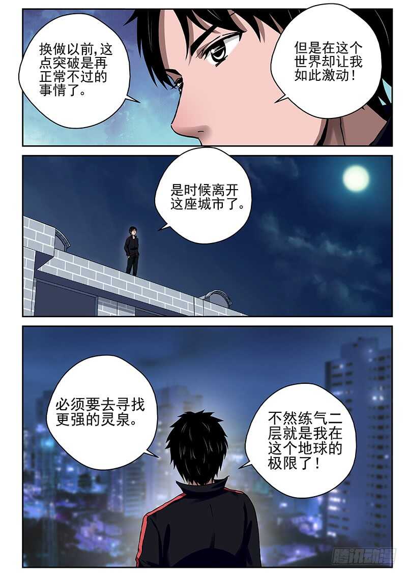 24 练气二层！2