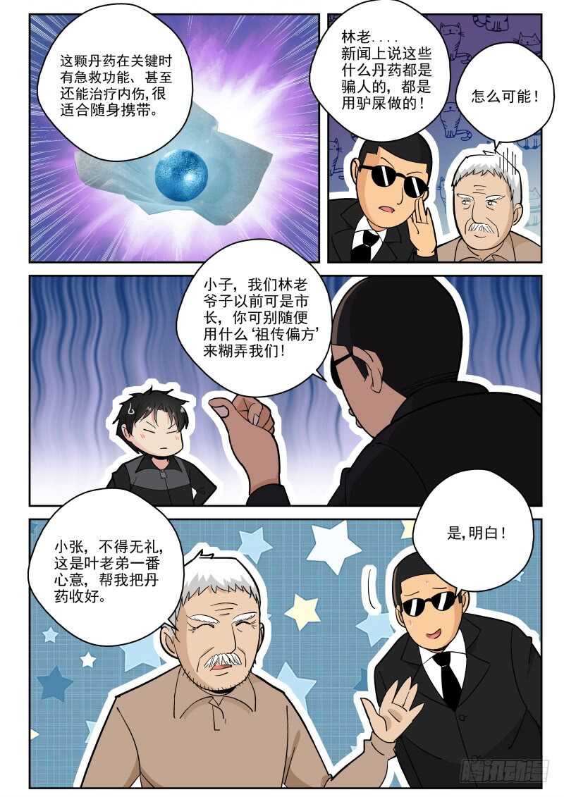 123 生意难做啊！1
