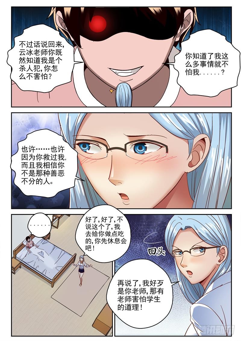 79 苏静雯的邀约3