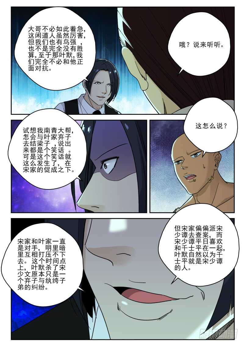 126 东方栖的阴谋！7