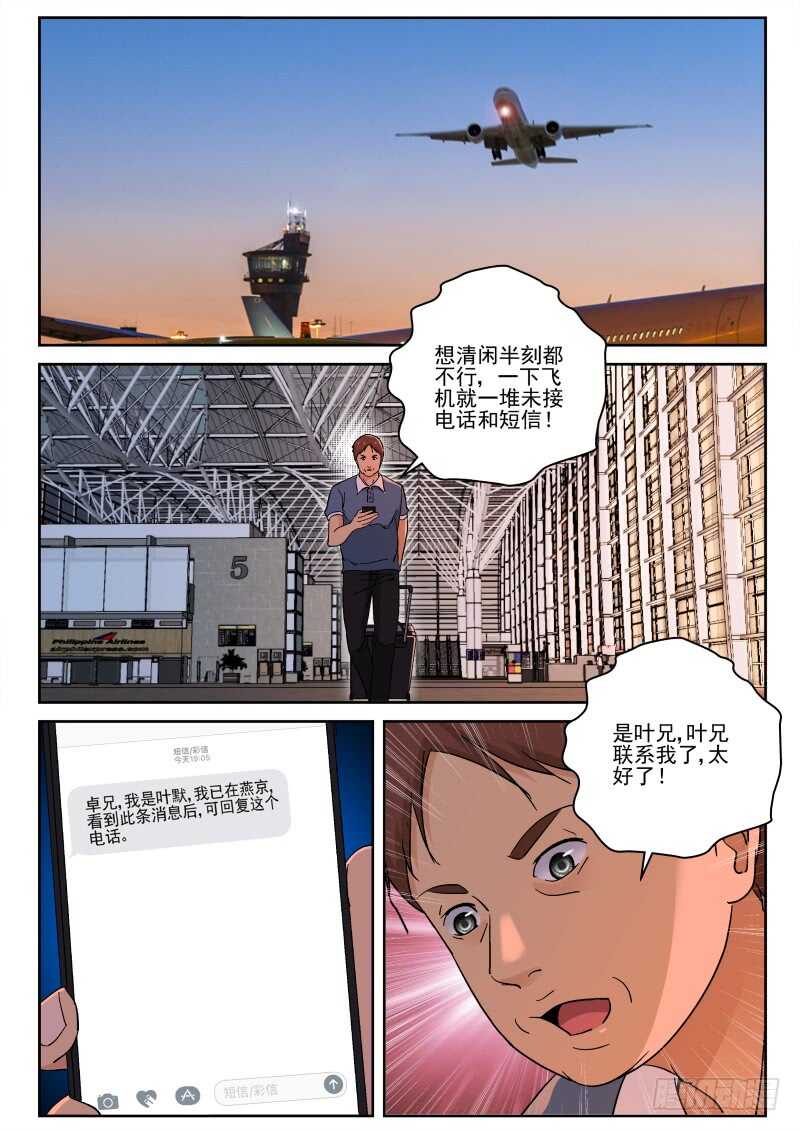 148 不是叶家人！8