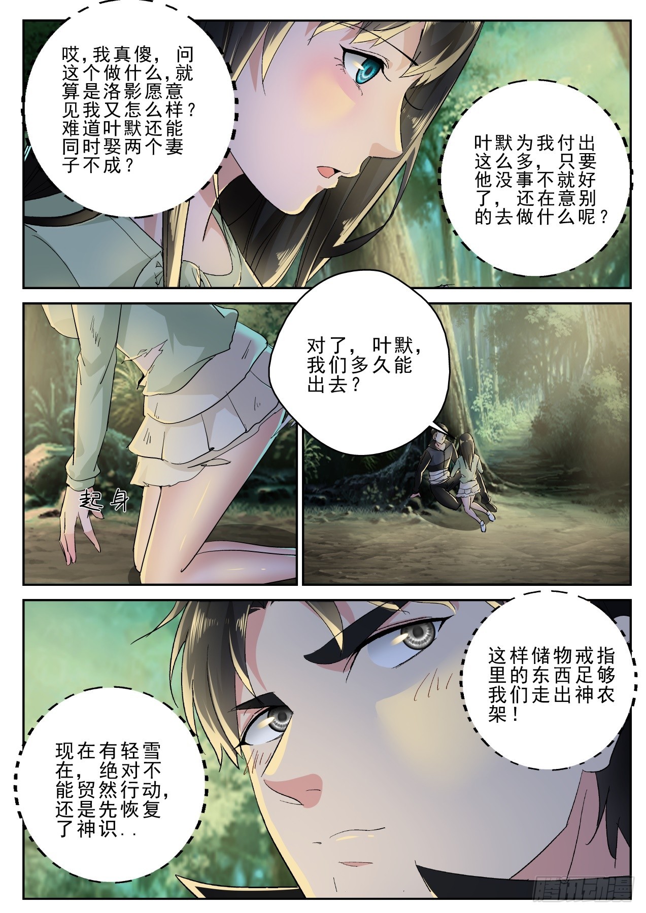 180 我能见见洛影么？10