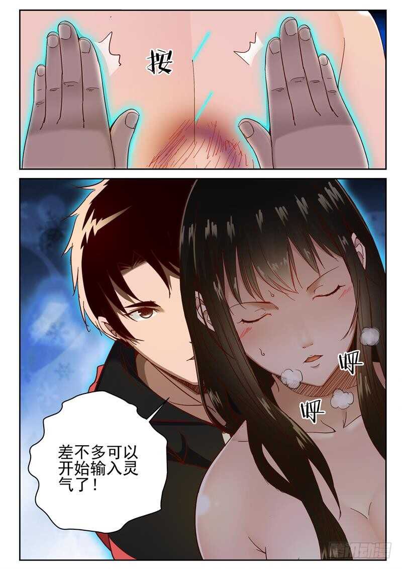 69 我的真元！1