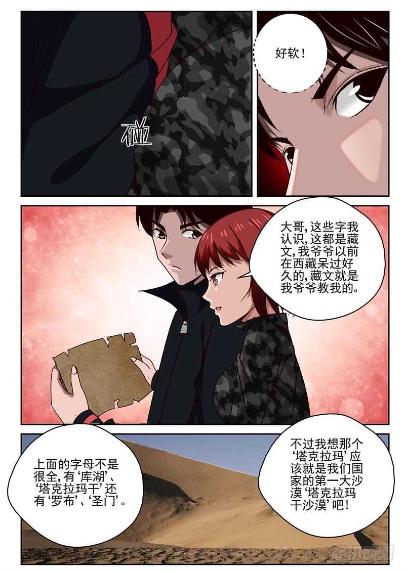 53 死亡沙漠8