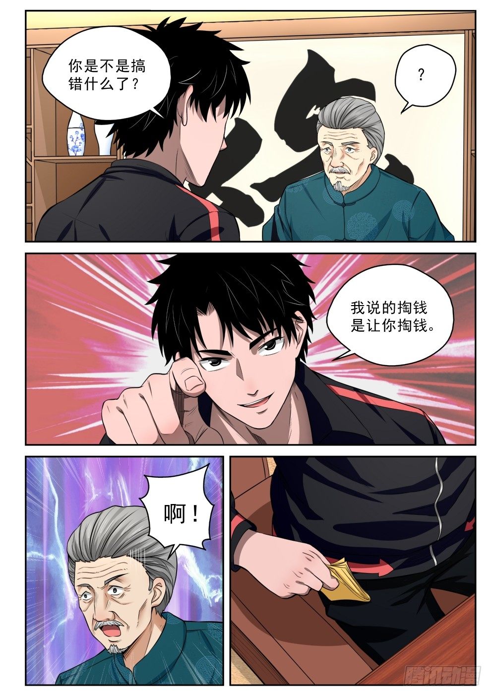 6 坑钱13