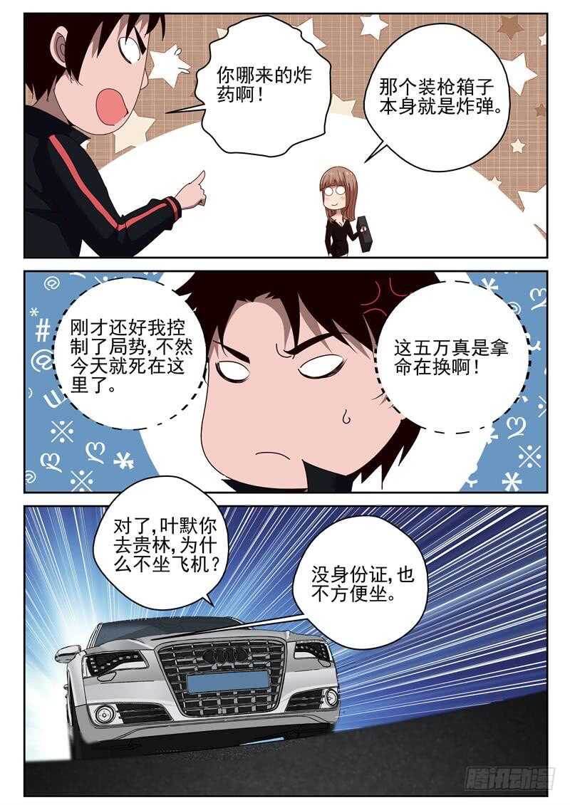 38 灭口3