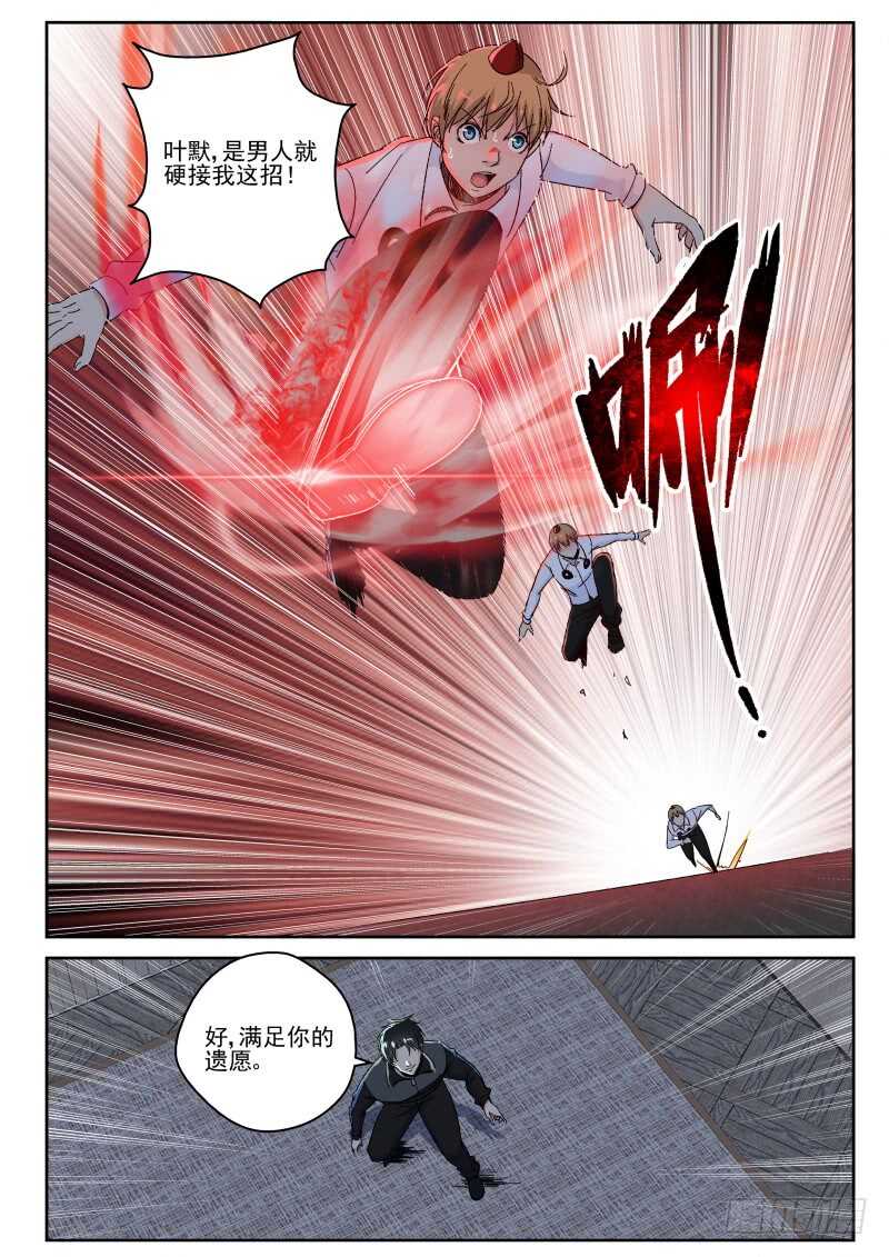 133 叶默VS鸟强7