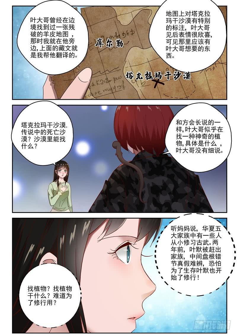 98 一起去沙漠吧！5