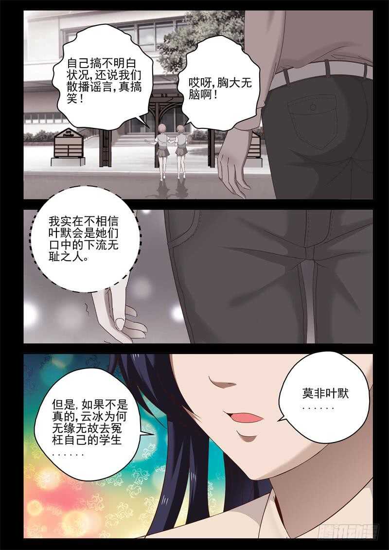 34 谣言7