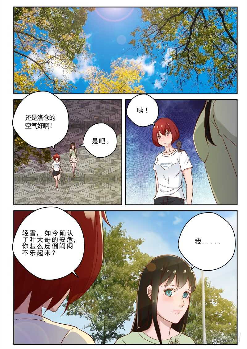 127 宁轻雪的危机！4