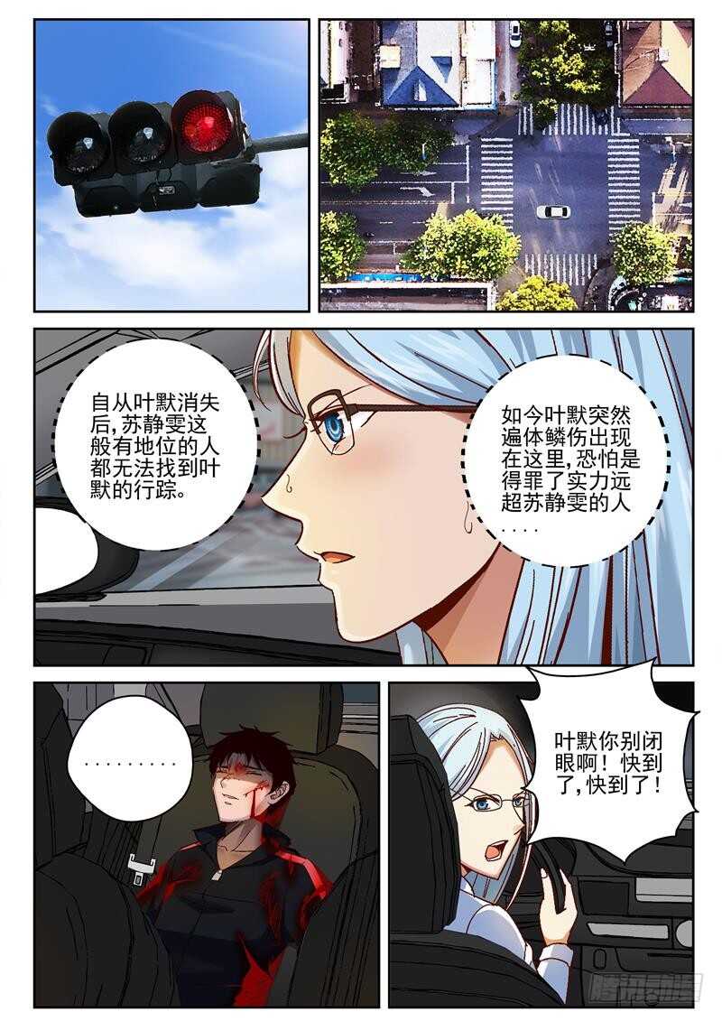 76 路边捡到了叶默7