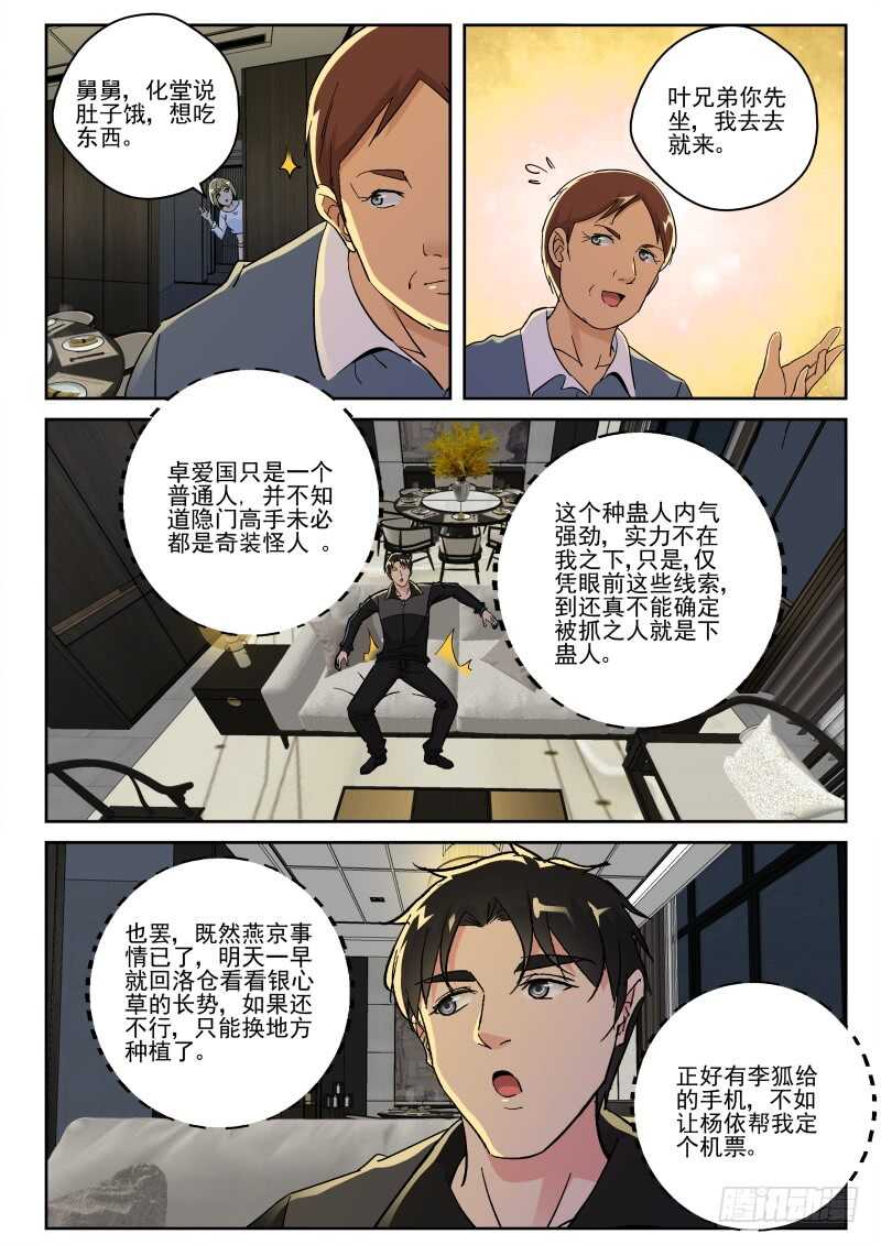 150 种蛊！7
