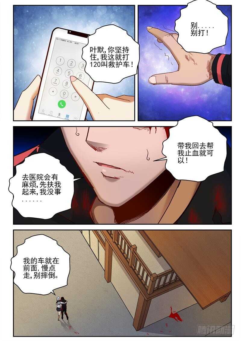 76 路边捡到了叶默6