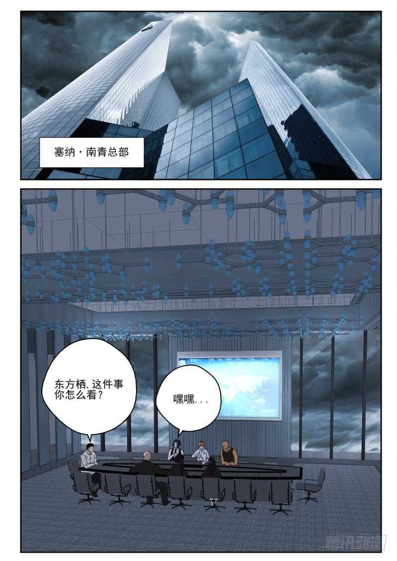 126 东方栖的阴谋！2