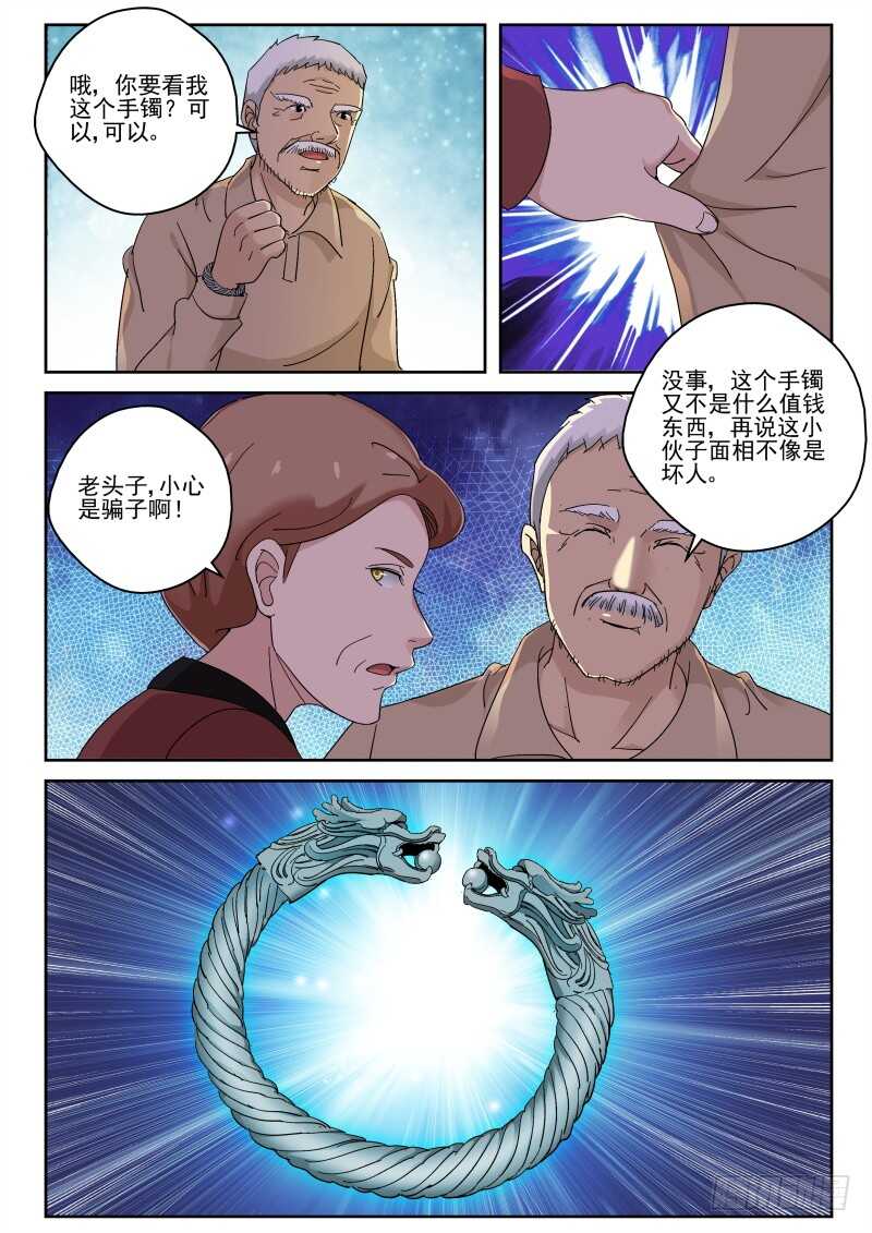 119 地球也有修真者？8