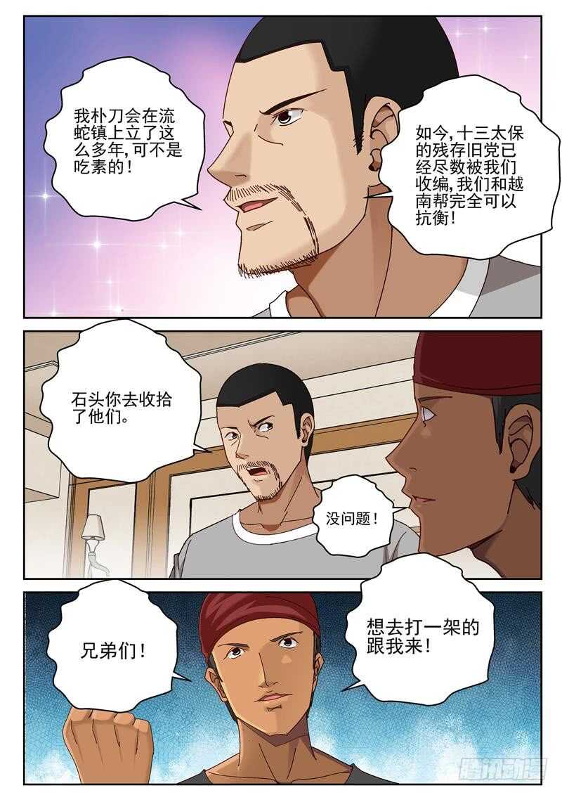 58 越南帮来势汹汹？7