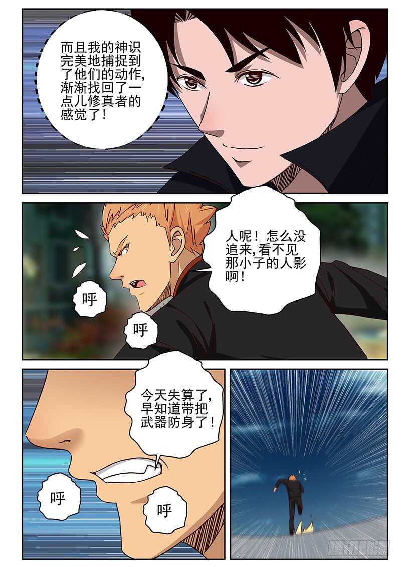 26 练气二层的实力2