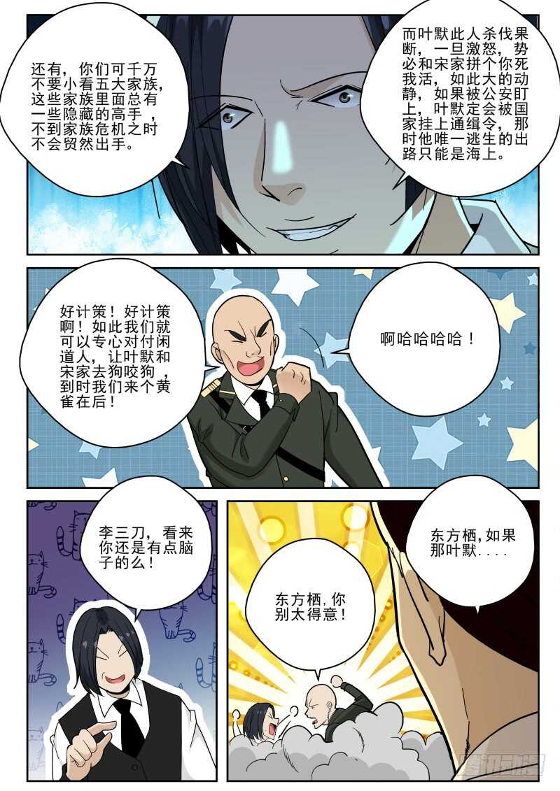 127 宁轻雪的危机！2