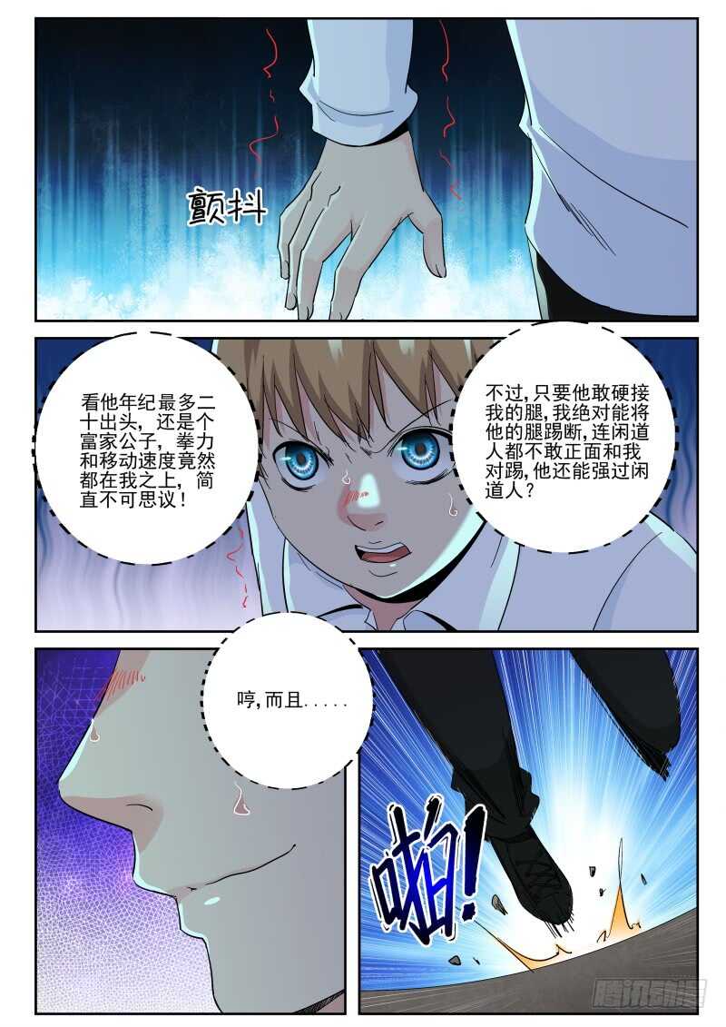 133 叶默VS鸟强6