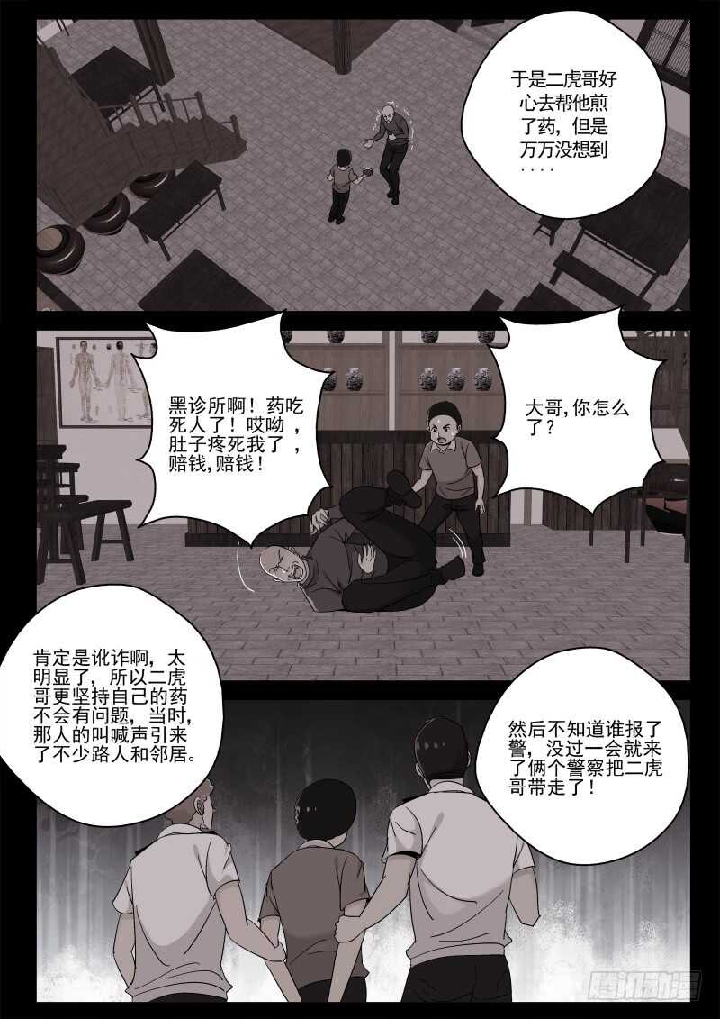 120 二虎被抓4