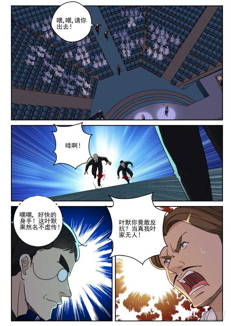 144 真当我叶家无人6