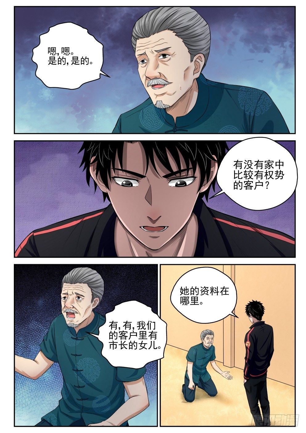 8 干翻4