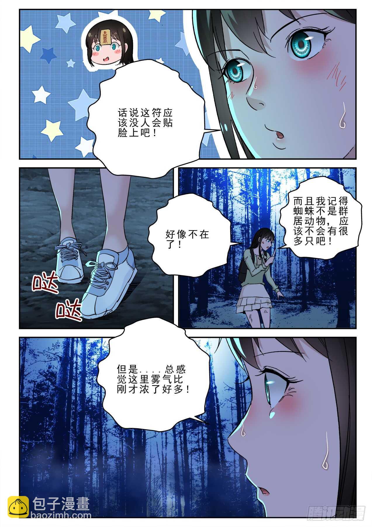 174我有辟邪符！10